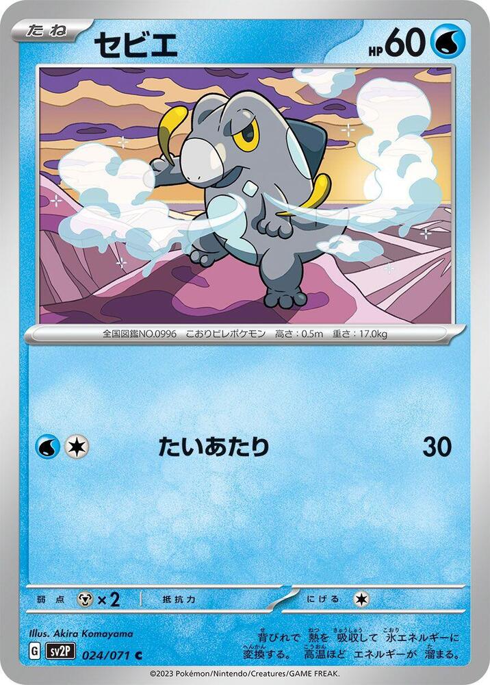 Frigibax - 024/071