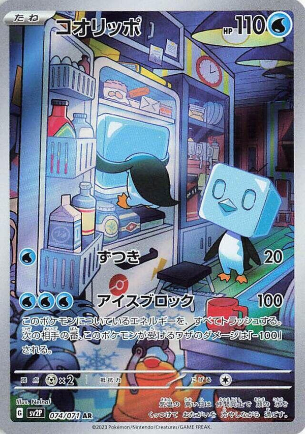 (JP) Eiscue (074/071) [Snow Hazard] - Pokémon