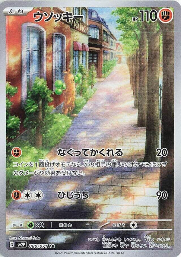 (JP) Sudowoodo (080/071) [Snow Hazard] - Pokémon