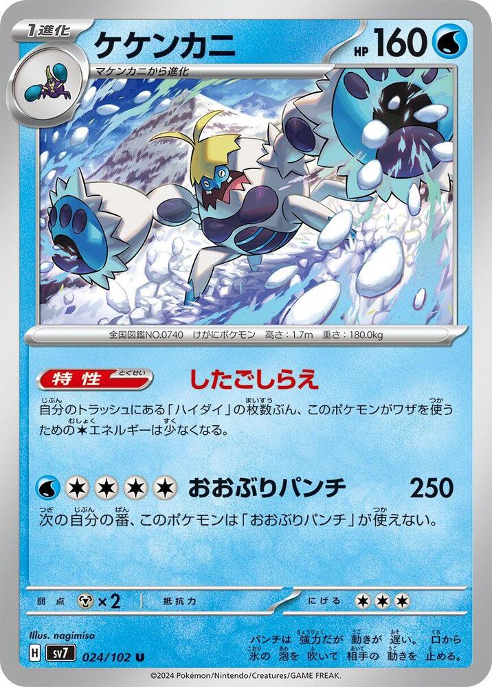 Crabominable - 024/102