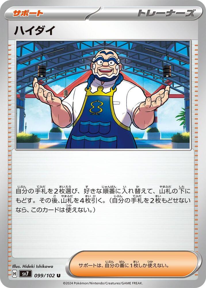 Kofu - 099/102