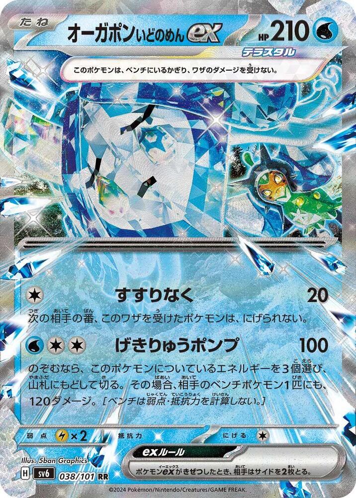 Wellspring Mask Ogerpon ex - 038/101