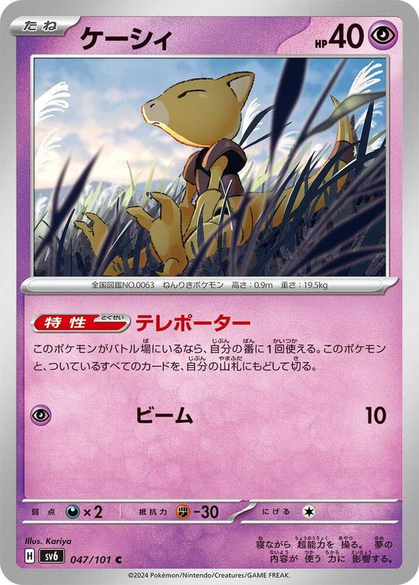 Abra - Pokémon (Japan)
