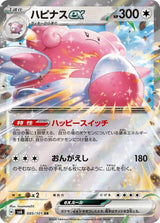 Blissey ex - 085/101 - Pokémon (Japan)
