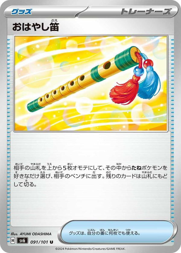 Accompanying Flute - Pokémon (Japan)