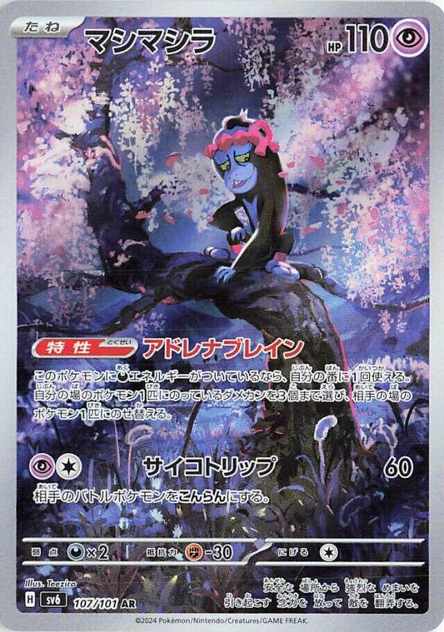 (JP) Munkidori (107/101) [Transformation Mask]