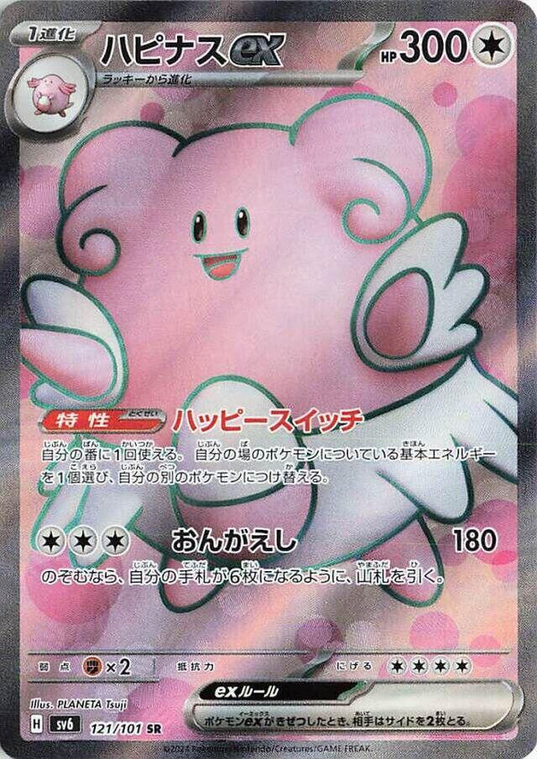 Blissey ex - 121/101 - Pokémon (Japan)