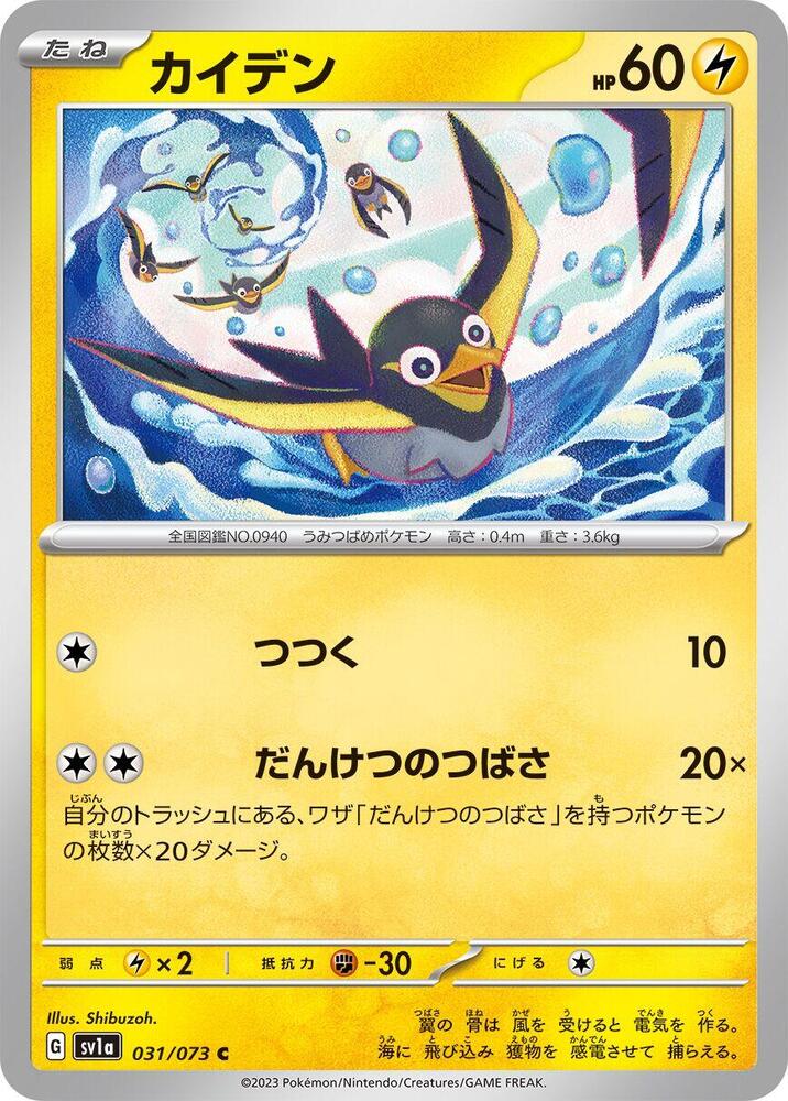 Wattrel - 031/073