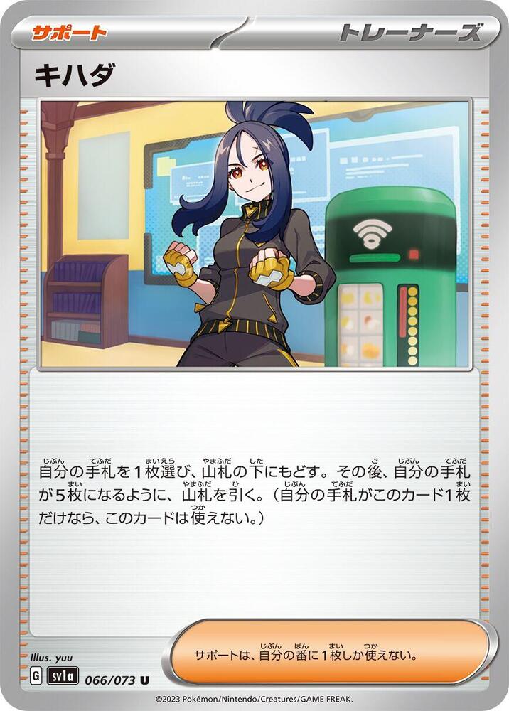 Dendra - 066/073