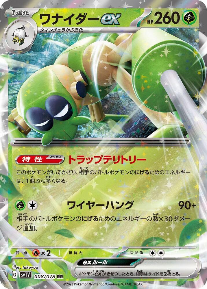 Spidops ex - 008/078