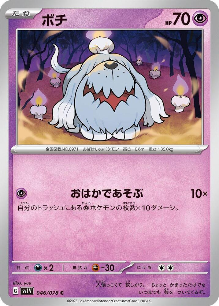 Greavard - 046/078