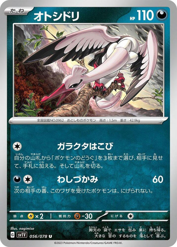 Bombirdier - 056/078 - Pokémon (Japan)
