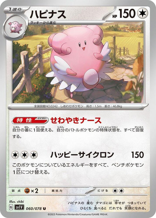 Blissey - Pokémon (Japan)
