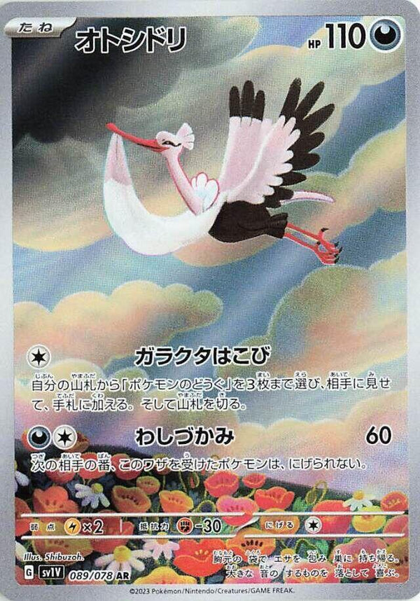 Bombirdier - 089/078 - Pokémon (Japan)