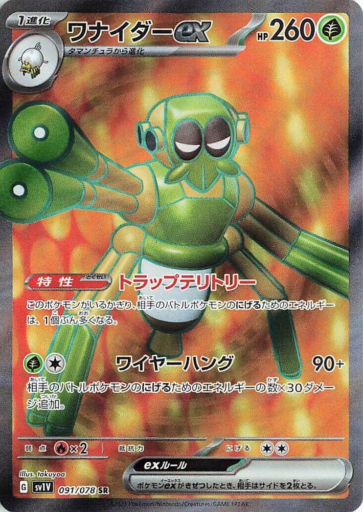 Spidops ex - 091/078