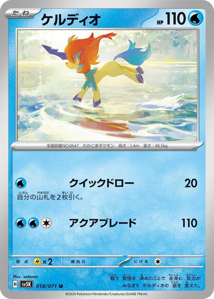 Keldeo