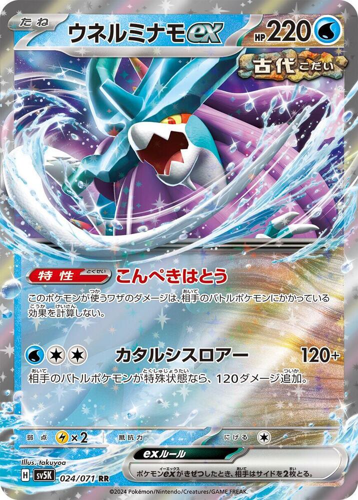 Walking Wake ex - 024/071