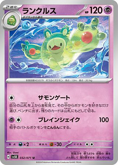 Reuniclus - 032/071