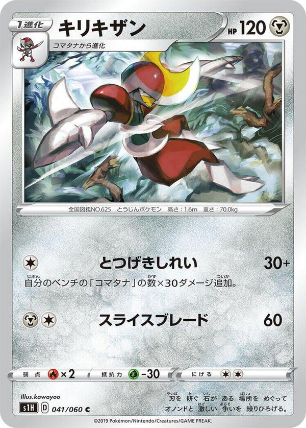 Bisharp - Pokémon (Japan)