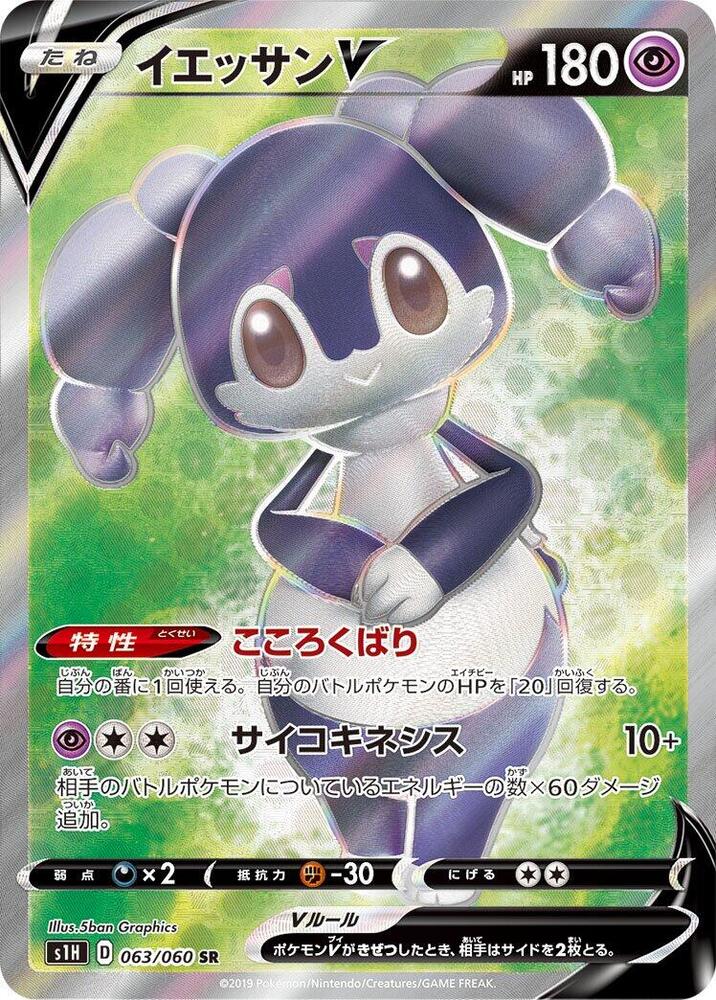 Indeedee V - 063/060