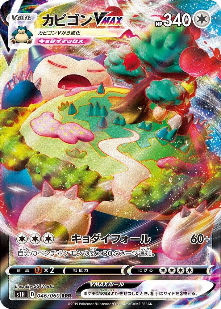 Snorlax VMAX - 046/060