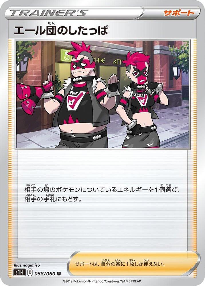 Team Yell Grunt - 058/060