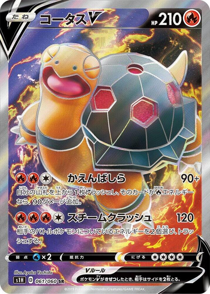 Torkoal V - 061/060
