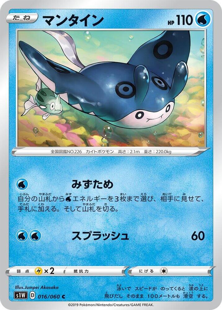 Mantine