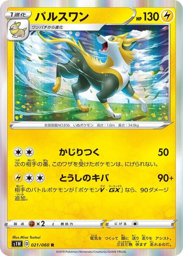 Boltund - Pokémon (Japan)