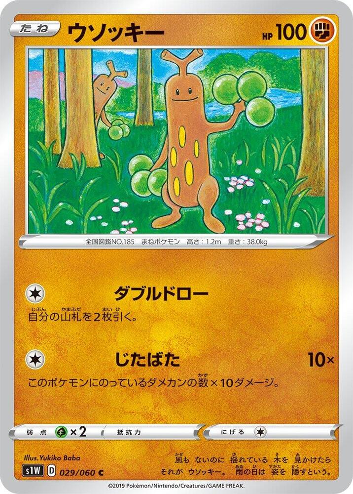 Sudowoodo