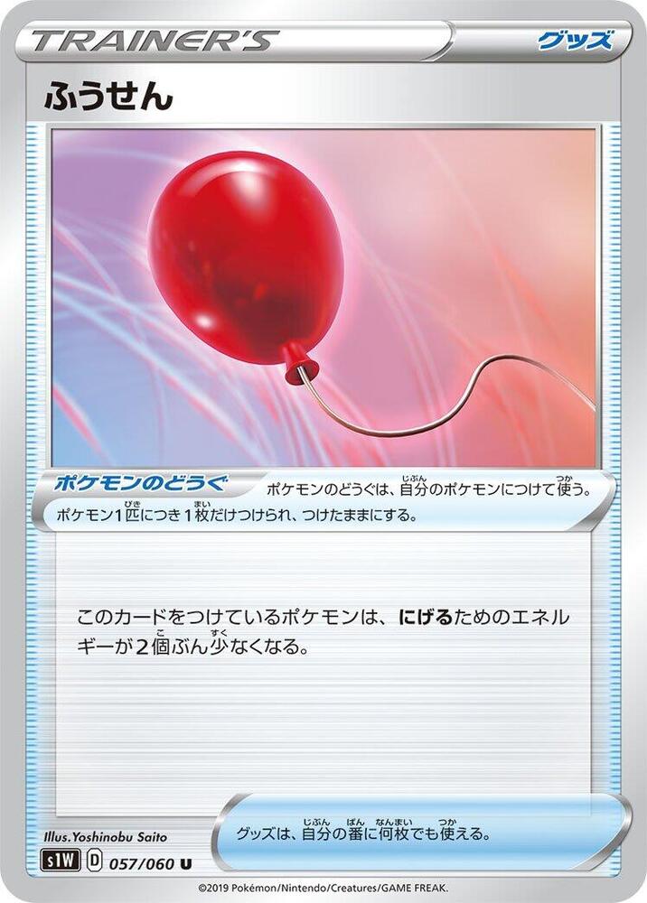 Air Balloon - 057/060