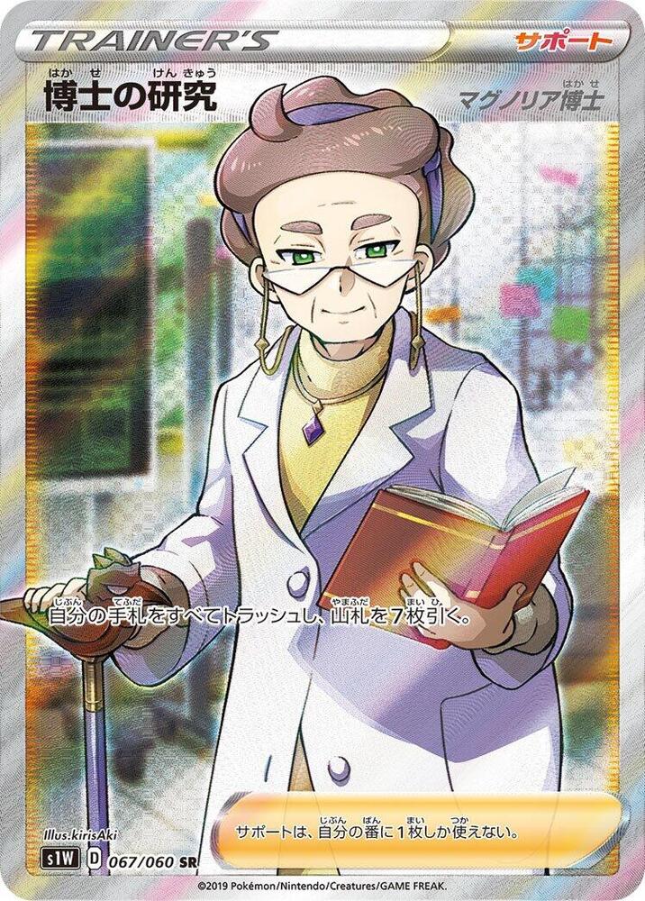 Professor's Research - 067/060