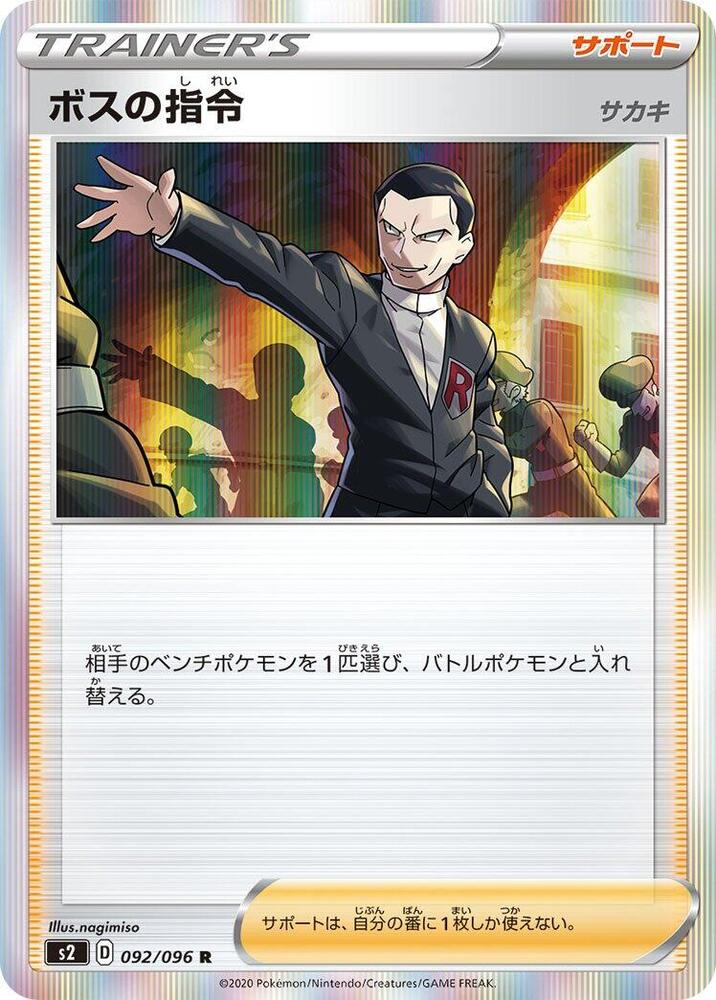 Boss's Orders - 092/096