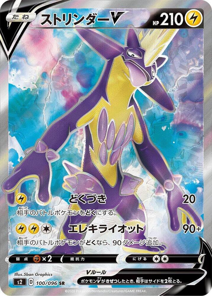 Toxtricity V - 100/096