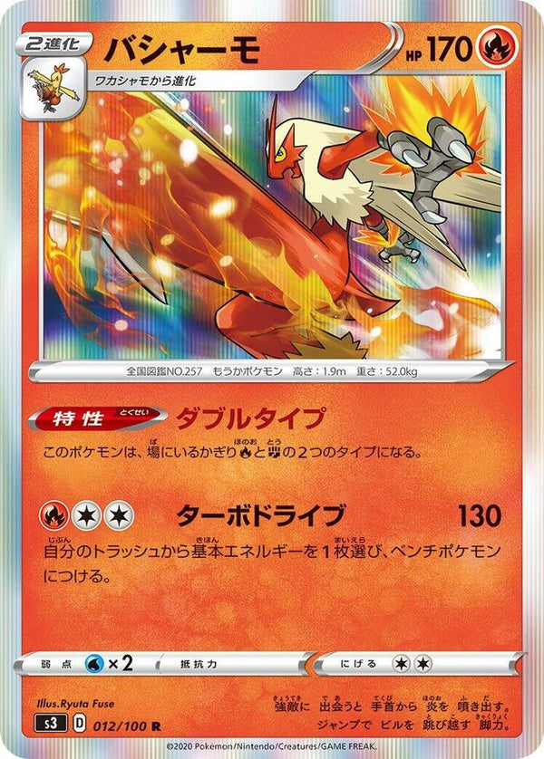 Blaziken - Pokémon (Japan)
