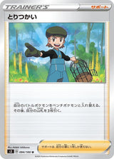 Bird Keeper - Pokémon (Japan)
