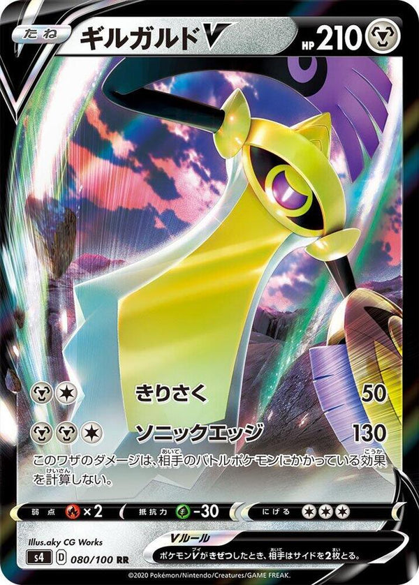 Aegislash V - 080/100 - Pokémon (Japan)