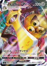 Aegislash VMAX - 081/100 - Pokémon (Japan)