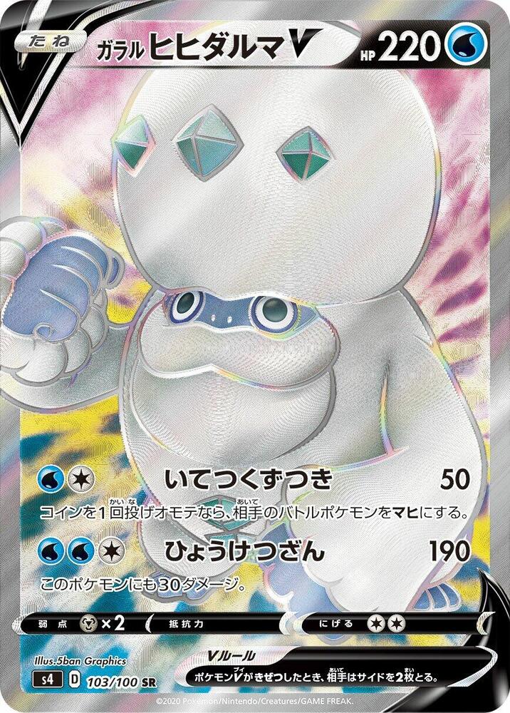 Galarian Darmanitan V - 103/100