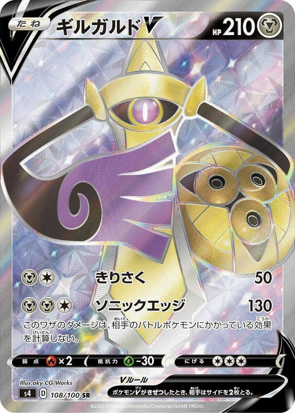 Aegislash V - 108/100 - Pokémon (Japan)