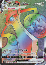 Aegislash VMAX - 115/100 - Pokémon (Japan)