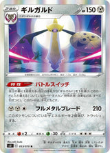 Aegislash - 053/070 - Pokémon (Japan)