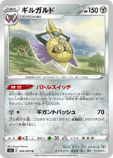 Aegislash - 054/070 - Pokémon (Japan)