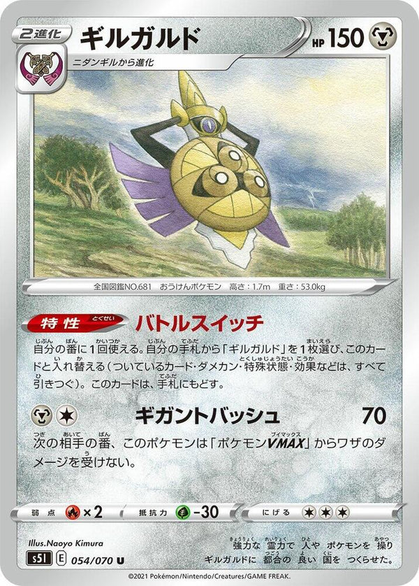 Aegislash - 054/070 - Pokémon (Japan)