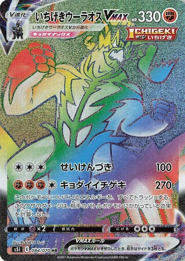 Single Strike Urshifu VMAX - 084/070