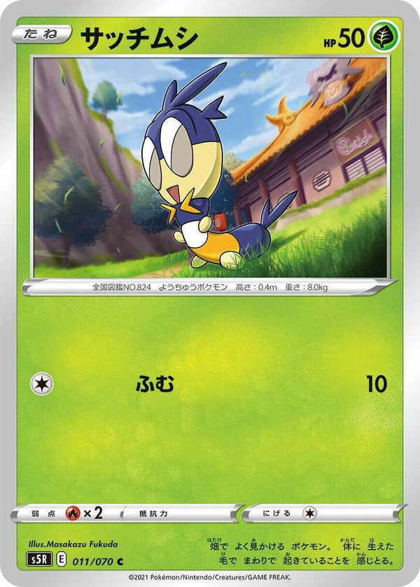 Blipbug - Pokémon (Japan)