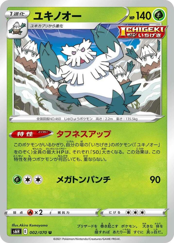 Abomasnow - Pokémon (Japan)