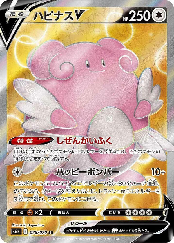 Blissey V - 078/070 - Pokémon (Japan)