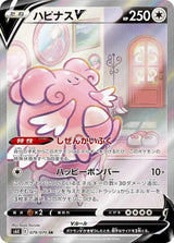 Blissey V - 079/070 - Pokémon (Japan)