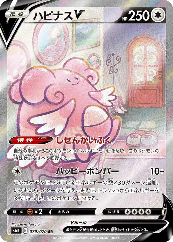 Blissey V - 079/070 - Pokémon (Japan)